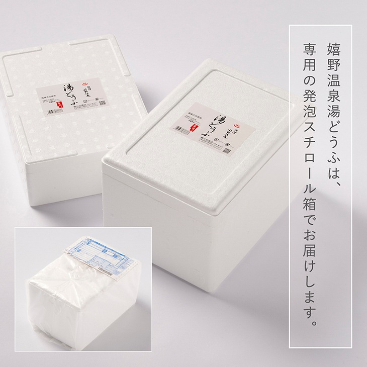 嬉野温泉湯どうふセット 2丁セット（ポン酢／ごまだれ）