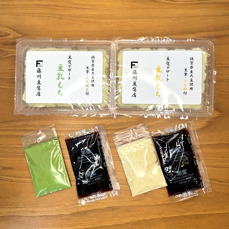 豆乳もちセット[送料タイプ：A]｜「嬉野温泉湯どうふ」藤川豆腐店