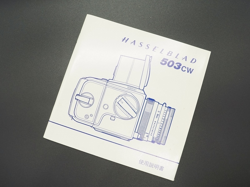 HASSELBLAD(ハッセル) 503CW 取扱説明書 (日本語）(TO-0803)【レター