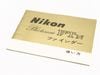 Nikon(�˥���)��Photomic FTN���ե�������� �Ȥ����� �谷������ (TO-0843)�ڥ쥿���ѥå��饤��ȯ������/����������ô��