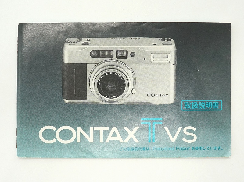 CONTAX(コンタックス) TVS 取扱説明書 (TO-0797)【レターパックライト