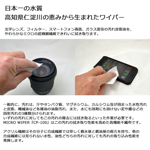 ¢Cura�����꡼�˥��ѥڡ��ѡ���������MICRO WIPER/�ߥ����磻�ѡ���CP-100
