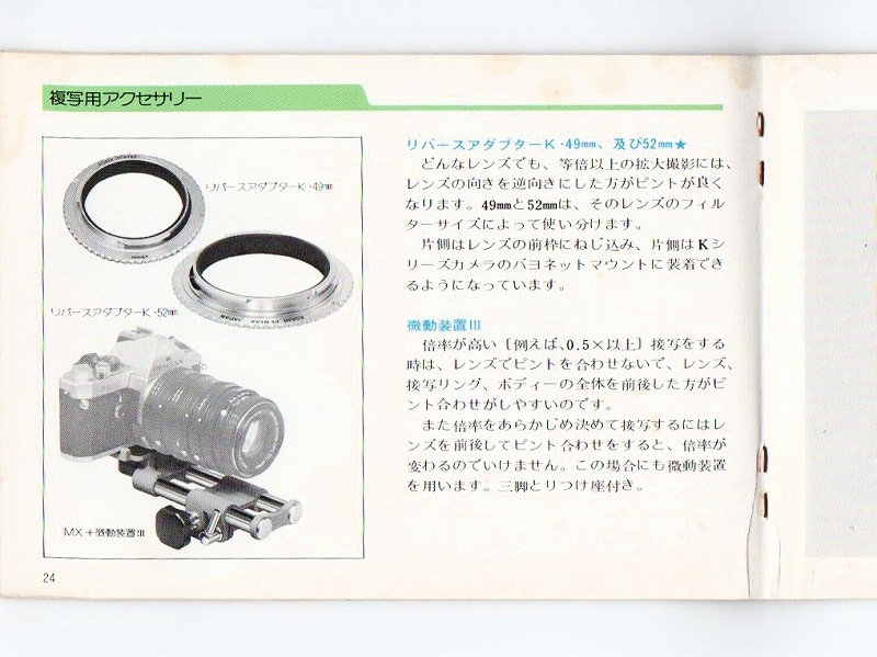 アサヒ ペンタックス カメラ 総合カタログ 1971年10月