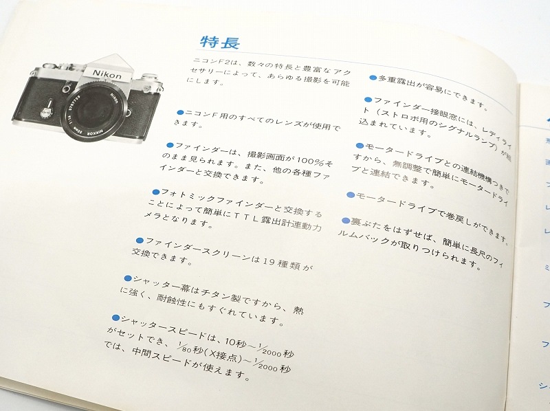 Nikon(�˥���)�� F2 �谷������  (TO-0834)�ڥ쥿���ѥå��饤��ȯ������/����������ô��