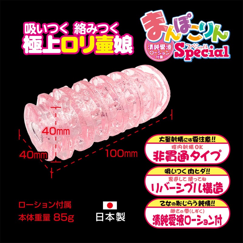 まんぽこりんスペシャル