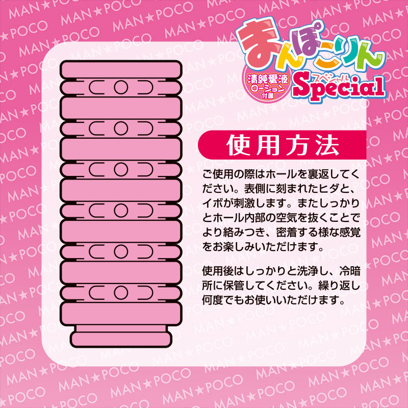 まんぽこりんスペシャル
