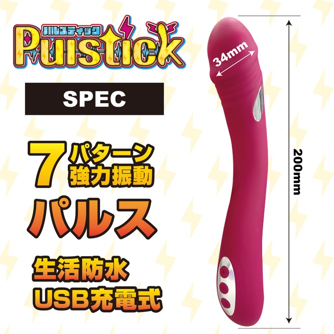 Pulstick(�ѥ륹�ƥ��å�)