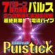 Pulstick(�ѥ륹�ƥ��å�)