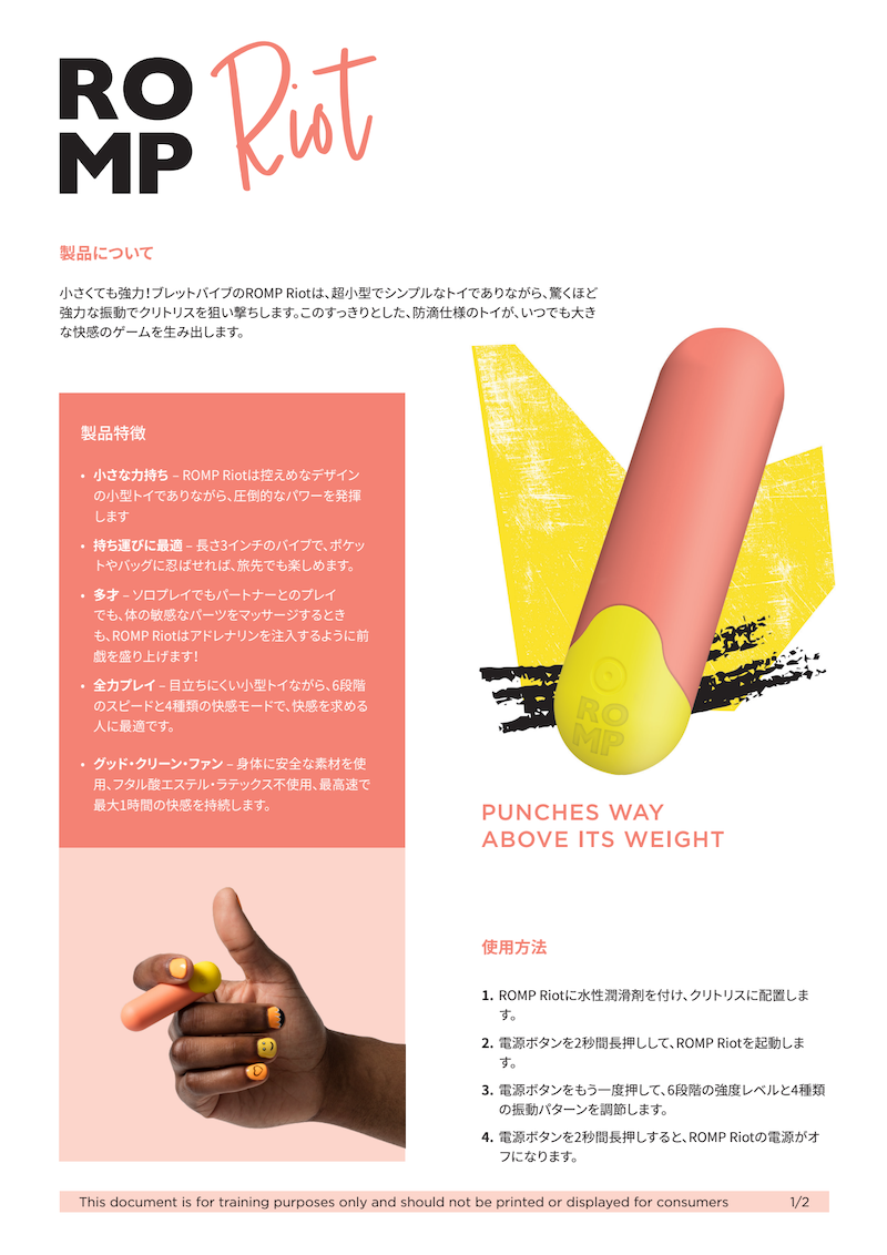 ROMP RIOT/����� �饤���å�