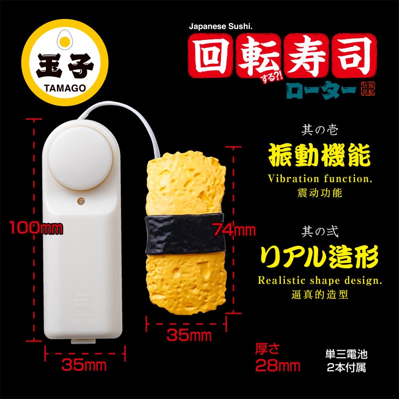 回転寿司ローター　玉子