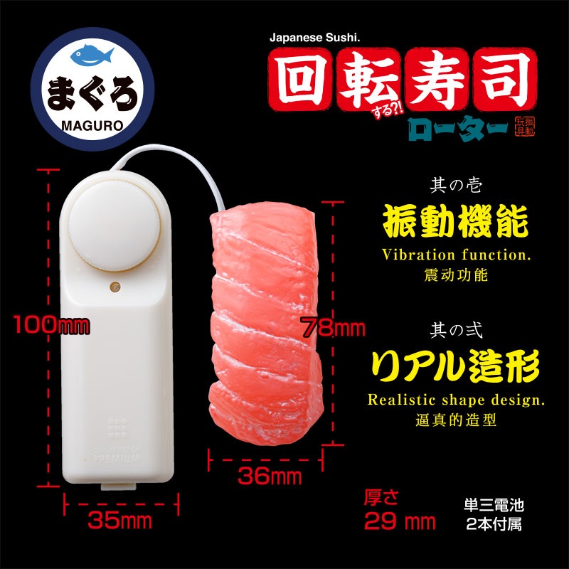 回転寿司ローター　まぐろ