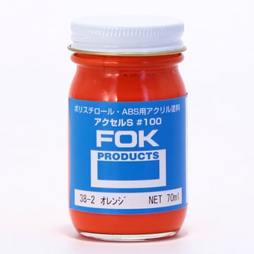 アクセルS 38-2オレンジ 70ml | 藤倉応用化工 オンライン通販サイト