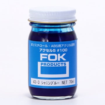 アクセルS 43-3シャニンブルー 70ml | 藤倉応用化工 オンライン通販サイト