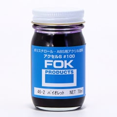 sakuさん専用 アクセルS 46-3バイオレット 70ml | 藤倉応用化工 オンライン通販サイト
