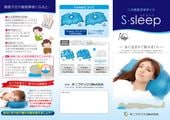 ����¥�ʡ�S-Sleep3���ޤ�꡼�ե�å�