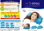 ����¥�ʡ�S-Sleep2���ޤ�꡼�ե�å�