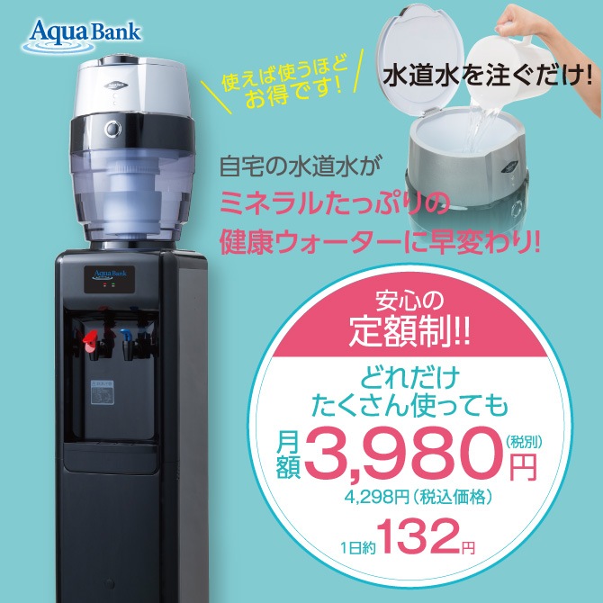 ウォーターサーバーのご紹介]新発想の健康ウォーター