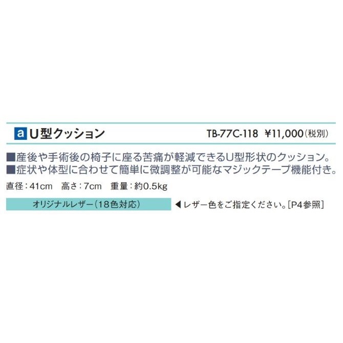 U�����å����TB-77C-118