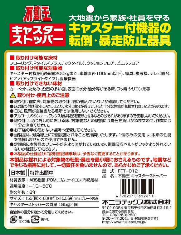 <�ɺҡ��Ͽ��к�>��ư�������㥹�������ȥåѡ���FFT-012