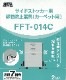 <ɺҡϿк>ưɥȥåѰưɻߴ(ڥå) FFT-014C
