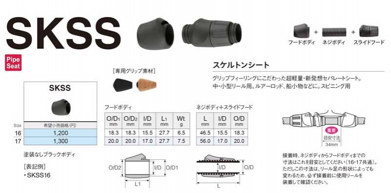 FUJI/SKSS-16