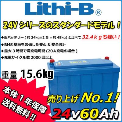 ӡ(Lithi-B) Хåƥ꡼ 24V60Ah