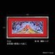 �糫���ٻ� ˭�ɤΤܤ� ��(1)