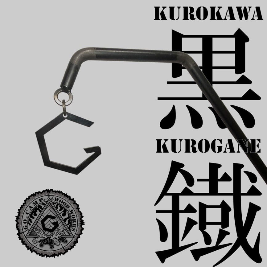 Ｇ-ランプハンガー【黒鐡】５点セット（延長バー付）