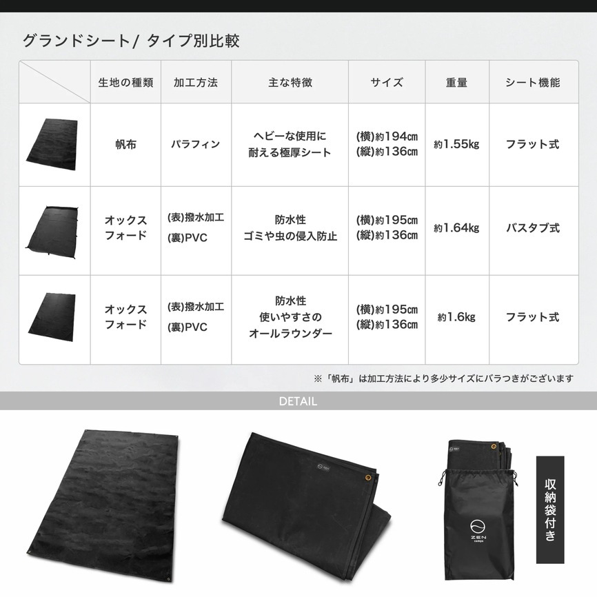 グランドシート (帆布)