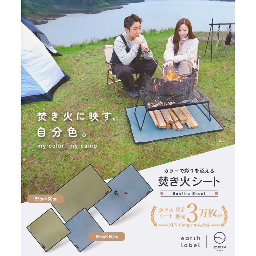 焚き火専用シートアースカラー