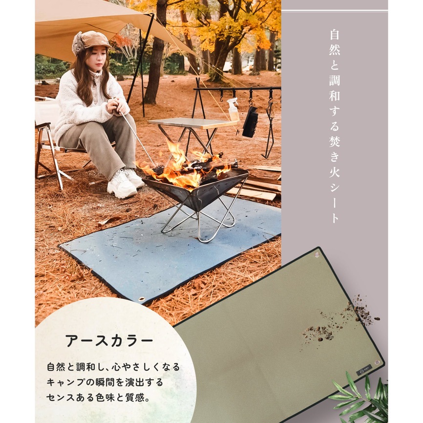 焚き火専用シートアースカラー
