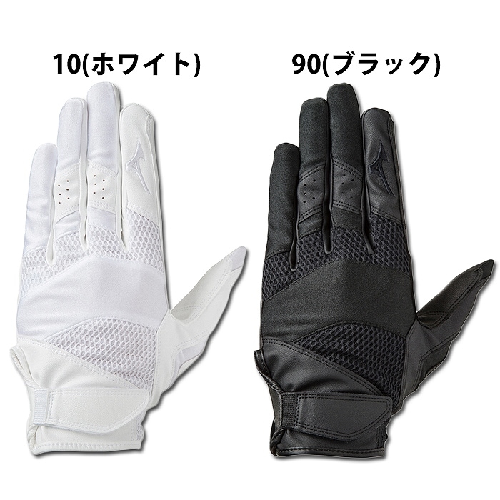ミズノ/mizuno】ミズノプロ 守備用手袋 左手 高校野球対応カラー