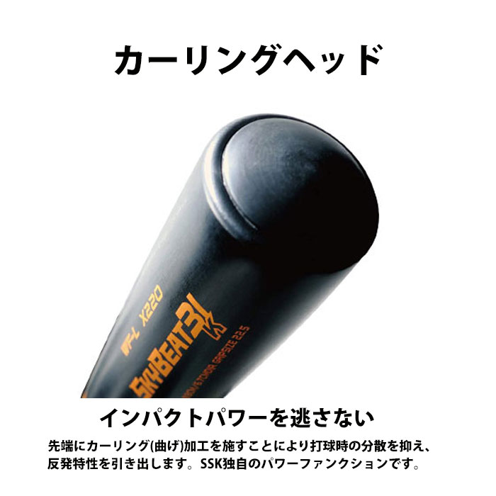 SSK 中学硬式バット　野球用　スカイビート31K-LSF JH 83cm 野球 バット 中学 硬式 エスエスケイ SSK スカイビート 31K