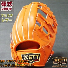 プロステイタス 硬式 グラブ 内野 ゼット(ZETT) 【野球・ソフト】　セカンド ショート プロステ グローブ 右投げ (BPROG441-5600)