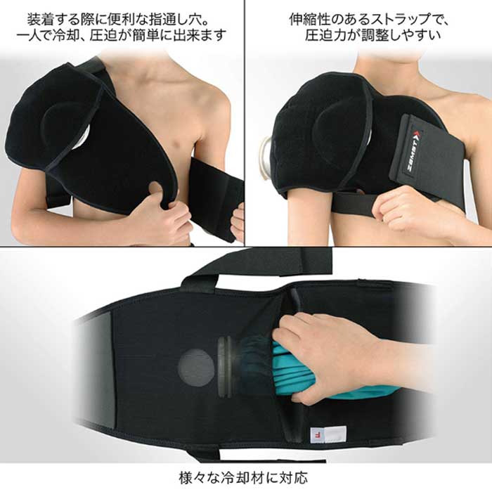 ジュニア アイシング 肩 (アイシング用サポーター＋氷のう) (377603