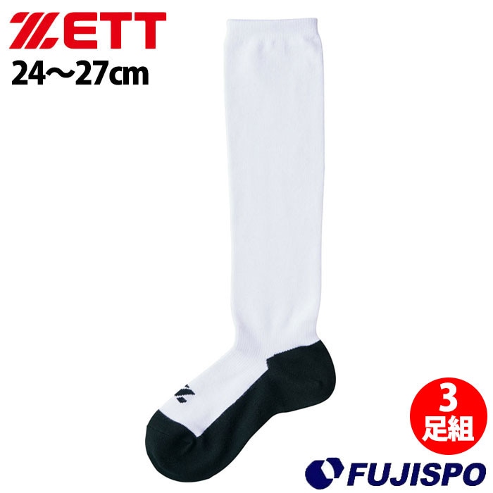 野球 ゼット ZETT 靴下 ソックス 3足組 24~27cm 野球用 練習 試合 部活 (BK03BL)