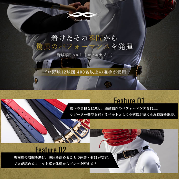 コアエナジー3 NEWモデル コア・テクノロジー CoreTechnology 【野球