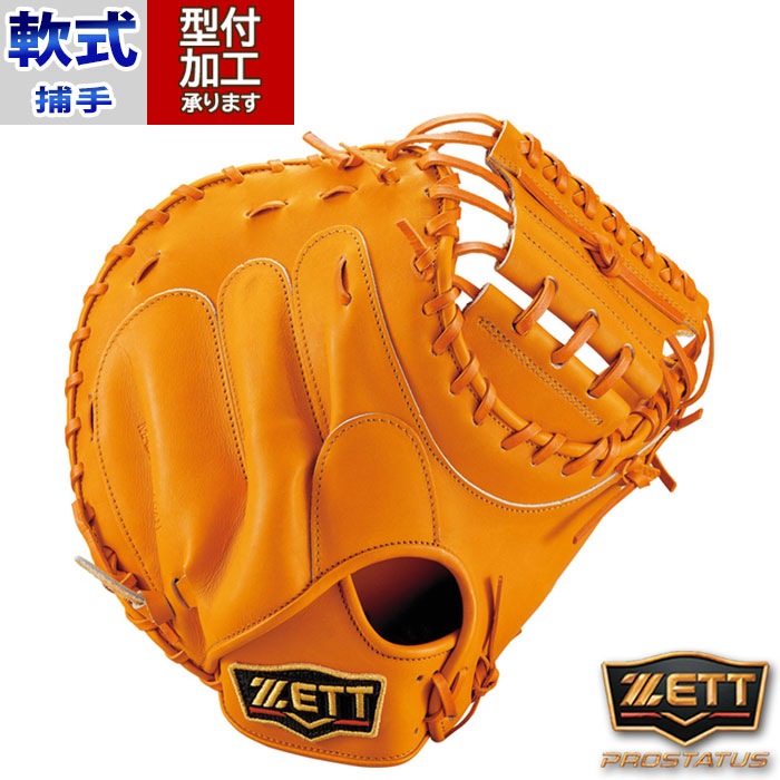 野球 ゼット 軟式グローブ 軟式 グローブ プロステイタス キャッチャー ミット 中村タイプ ZETT 軟式グラブ プロステ 右投げ (BRCB30282-5600)