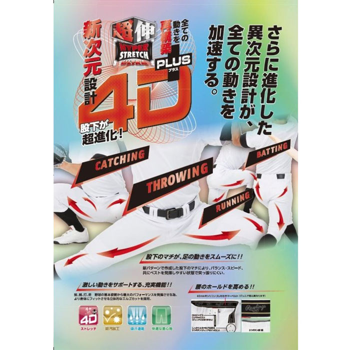 Rawlings 4D6+ ユニフォーム Mサイズ 2パック Rawlings 4D6+ ユニフォーム Mサイズ 2パック 新次元の履き心地