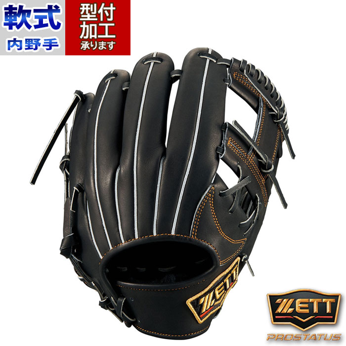 野球 ゼット 軟式グローブ 内野手 ZETT 軟式 グラブ プロステ 二塁手