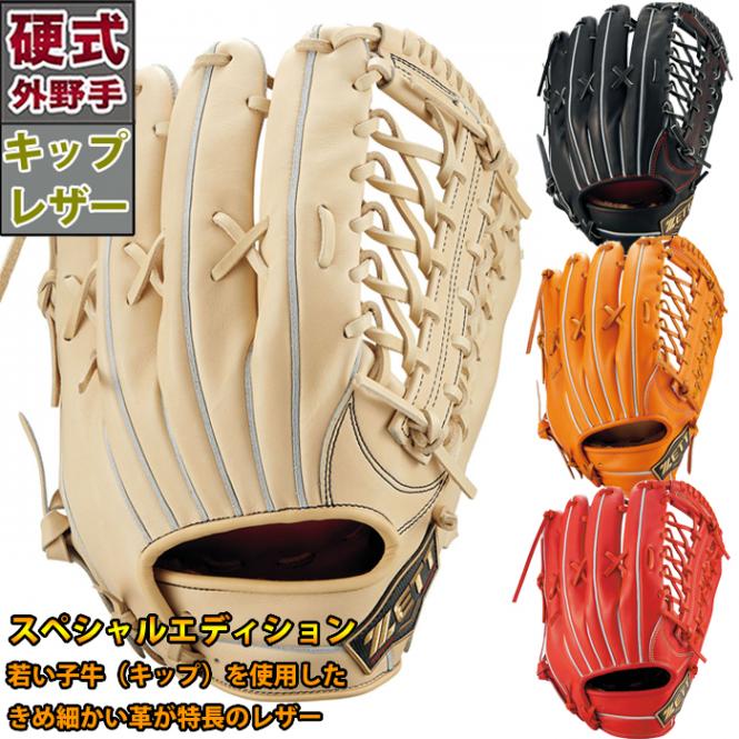 プロステイタス 硬式 グラブ SEシリーズ 外野 ZETT 【野球・ソフト