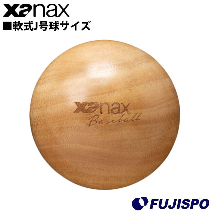 ザナックス 型付けボール 小 xanax 【野球・ソフト】 野球用品 メンテナンス グラブメンテナンス用品 グローブ グラブ 野球用品 (BGF39)