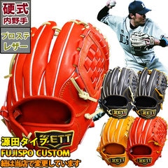 ゼット 限定 プロステイタス 硬式 カスタム グラブ  源田タイプ 内野 ZETT 【野球・ソフト】 グラブ プロステ グローブ 右投げ 紐替え 全紐交換(BPROG566-B)