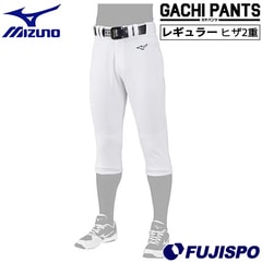 ミズノ GACHI ユニフォームパンツ レギュラータイプ ヒザ2重 mizuno 【野球・ソフト】 ウェア ガチパンツ 練習用パンツ 練習着 防汚 抗菌防臭 ストレッチ 耐久性 大人 一般 高校 大学 社会人 草野球 ユニセックス (12JD2F6001)