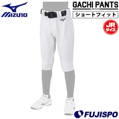 ミズノ GACHI ユニフォームパンツ ショートフィットタイプ ジュニア用 mizuno 【野球・ソフト】 ウェア ガチパンツ 練習用パンツ 練習着 防汚 抗菌防臭 ストレッチ 耐久性 少年野球 (12JD2F8401)