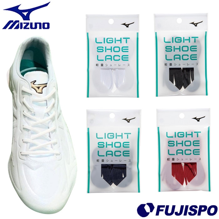 ミズノ 軽量シューレース 平型 幅4mm mizuno 【野球・ソフト