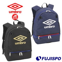 アンブロ ジュニア用洗える バックパック umbro 【サッカー・フットサル】 バッグ Jr キッズ 子供 リュックサック バッグ ボール収納  (UUDVJA03)