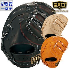 ゼット 少年軟式 NEOSTATUS VL series  ZETT 【野球・ソフト】 グラブ ネオステイタス グローブ 軟式野球 少年野球 軟式グローブ ジュニア ファーストミット (BJFB70313)