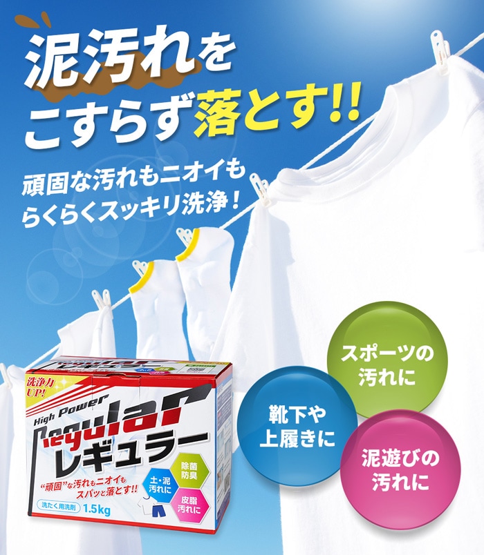 ライフネクスト リニューアル 泥汚れ洗剤 レギュラー 1.5kg Life