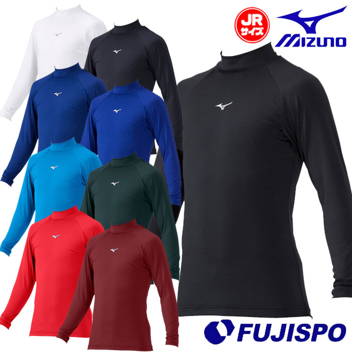 ミズノ ジュニア ハイネック 長袖 アンダーシャツ mizuno 【野球